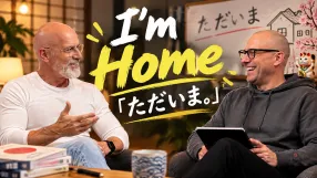 「ただいま」