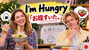 「お腹すいた」